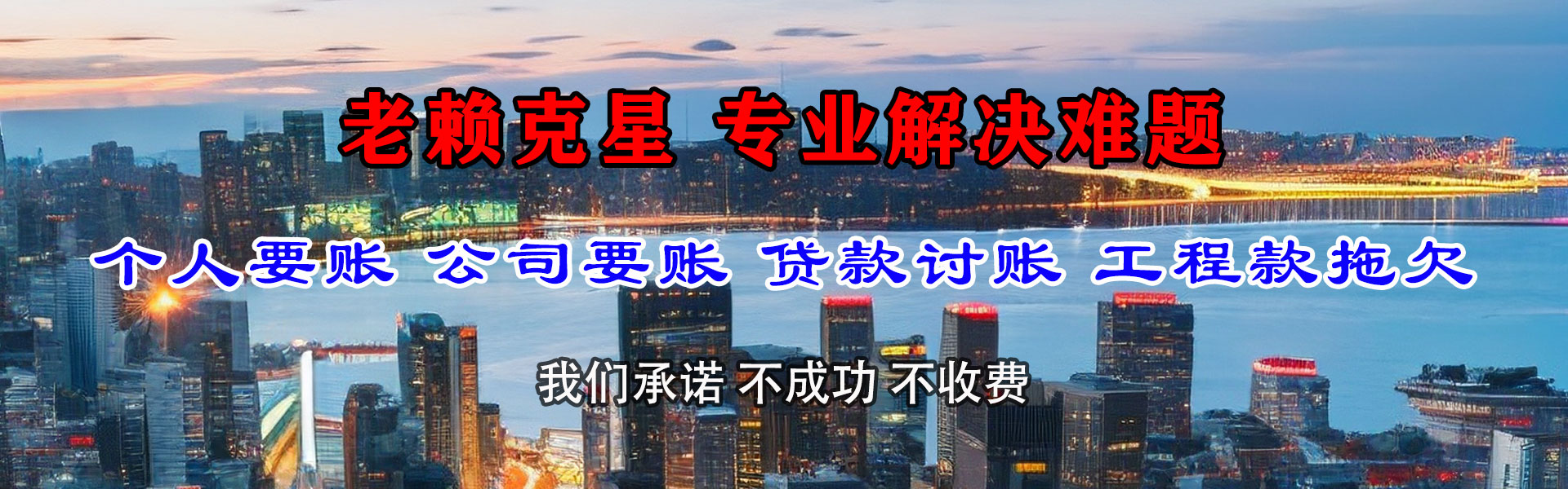 奉新迅达要账公司