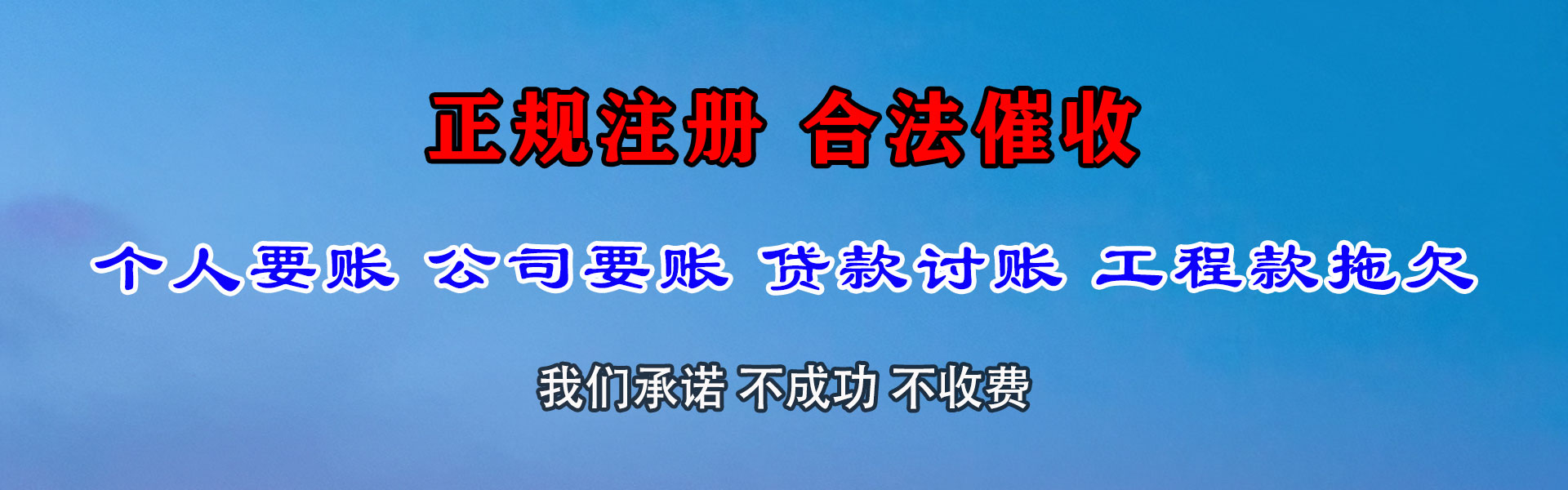 奉新讨债公司